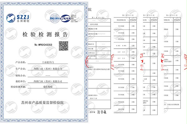 工业提升门CNAS检测