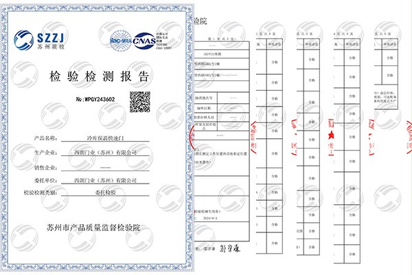 冷库粉色视频APP官网CNAS检测