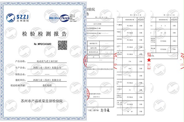 充气式门封CNAS检测